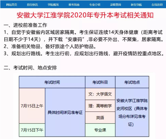 2021年安徽专升本考试科目考试时间