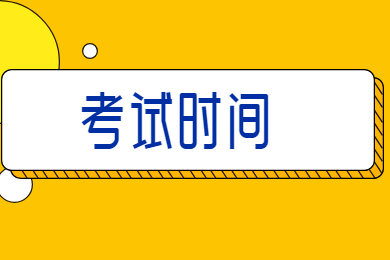 2022年安徽新华学院专升本考试时间是什么时候？