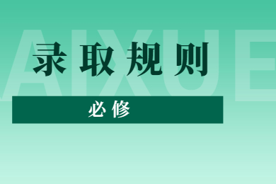 2022年巢湖学院专升本录取规则