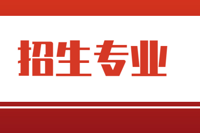 2022年安徽师范安大学皖江学院专升本拟招生专业