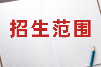 2022年安徽三联学院专升本招生范围