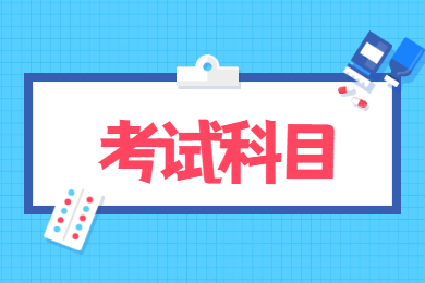 2022年安徽信息工程学院专升本专业课考试科目有哪些？