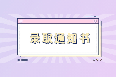 2023年安徽中医药大学专升本录取通知书什么时候发？