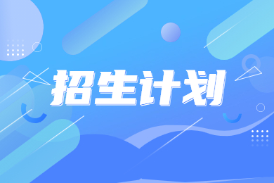 2023年池州学院专升本招生计划多少？