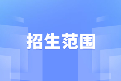 2023年池州学院专升本招生范围有哪些？