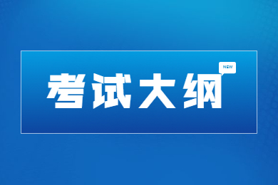 2023年巢湖学院专升本《学前教育》专业考试大纲