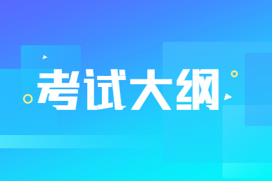 2023年巢湖学院专升本《酒店管理》专业考试大纲