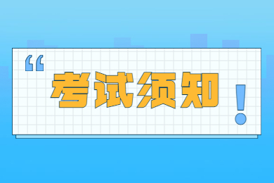 2023年合肥经济学院专升本考试须知