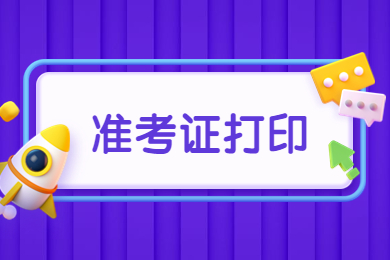 2023年铜陵学院专升本专业课准考证打印通知