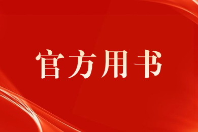 2024年巢湖学院专升本专业课官方用书