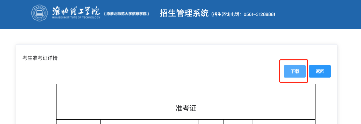 2024年淮北理工学院专升本专业课准考证打印通知