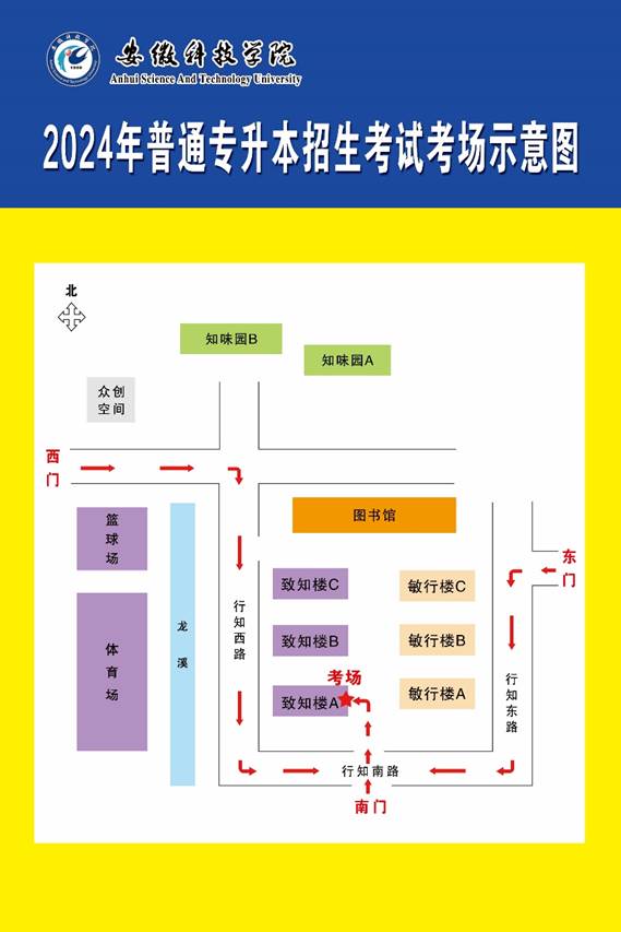 2024年安徽科技学院专升本专业课准考证打印通知