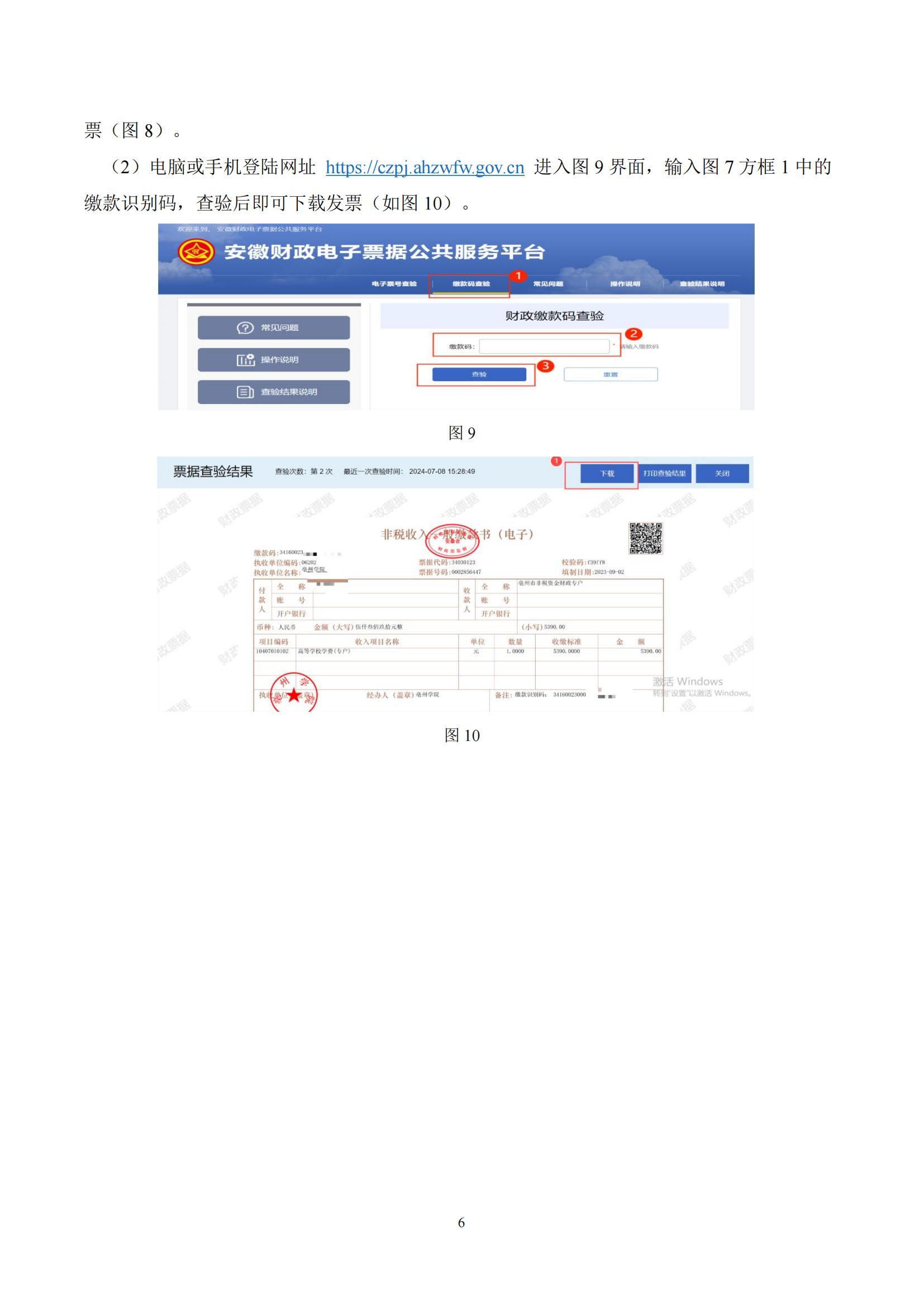 2024年亳州学院专升本新生入学须知