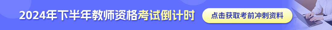 安徽教师资格证培训